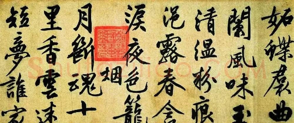 文徵明行书欣赏《咏花诗卷》 | 书法长卷