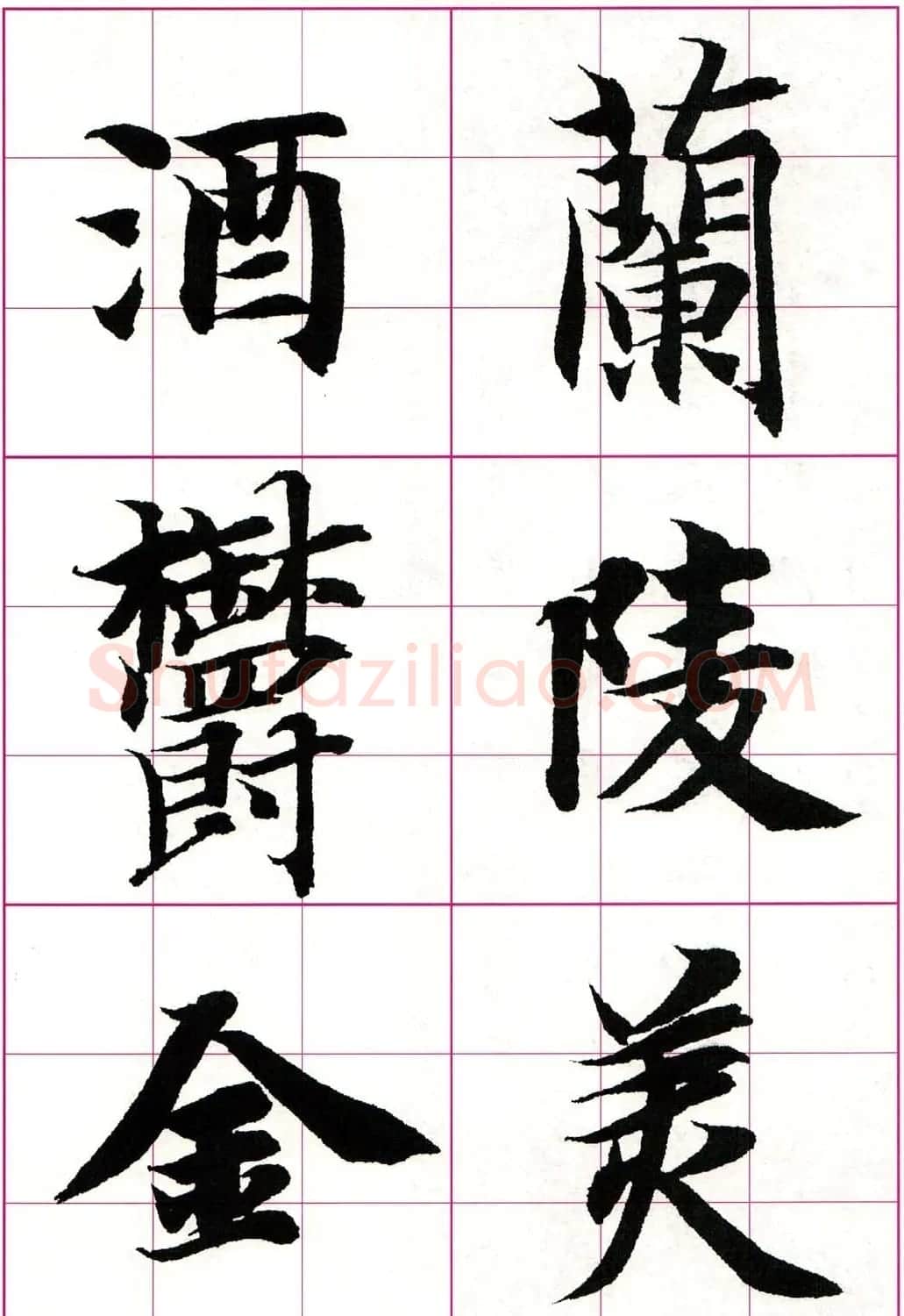 智永楷书集字唐诗七言绝句四首 | 毛笔楷书字帖