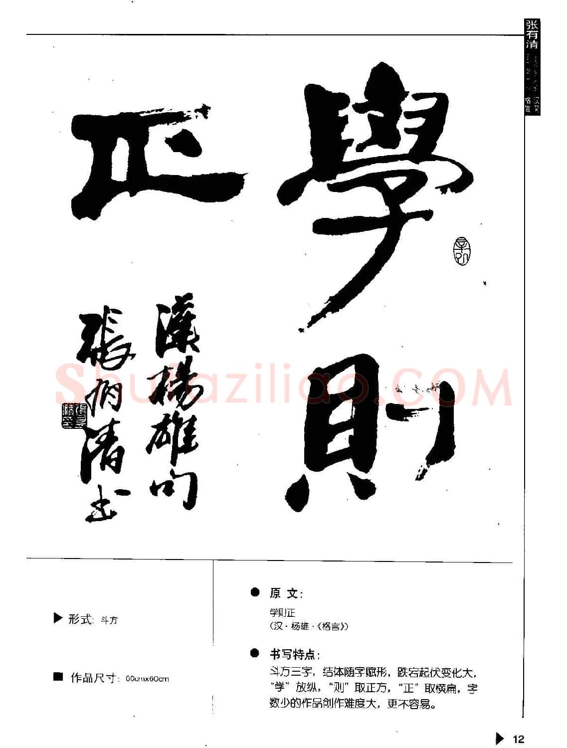 张有清隶书字帖欣赏《汉简格言50例》 | 毛笔隶书字帖