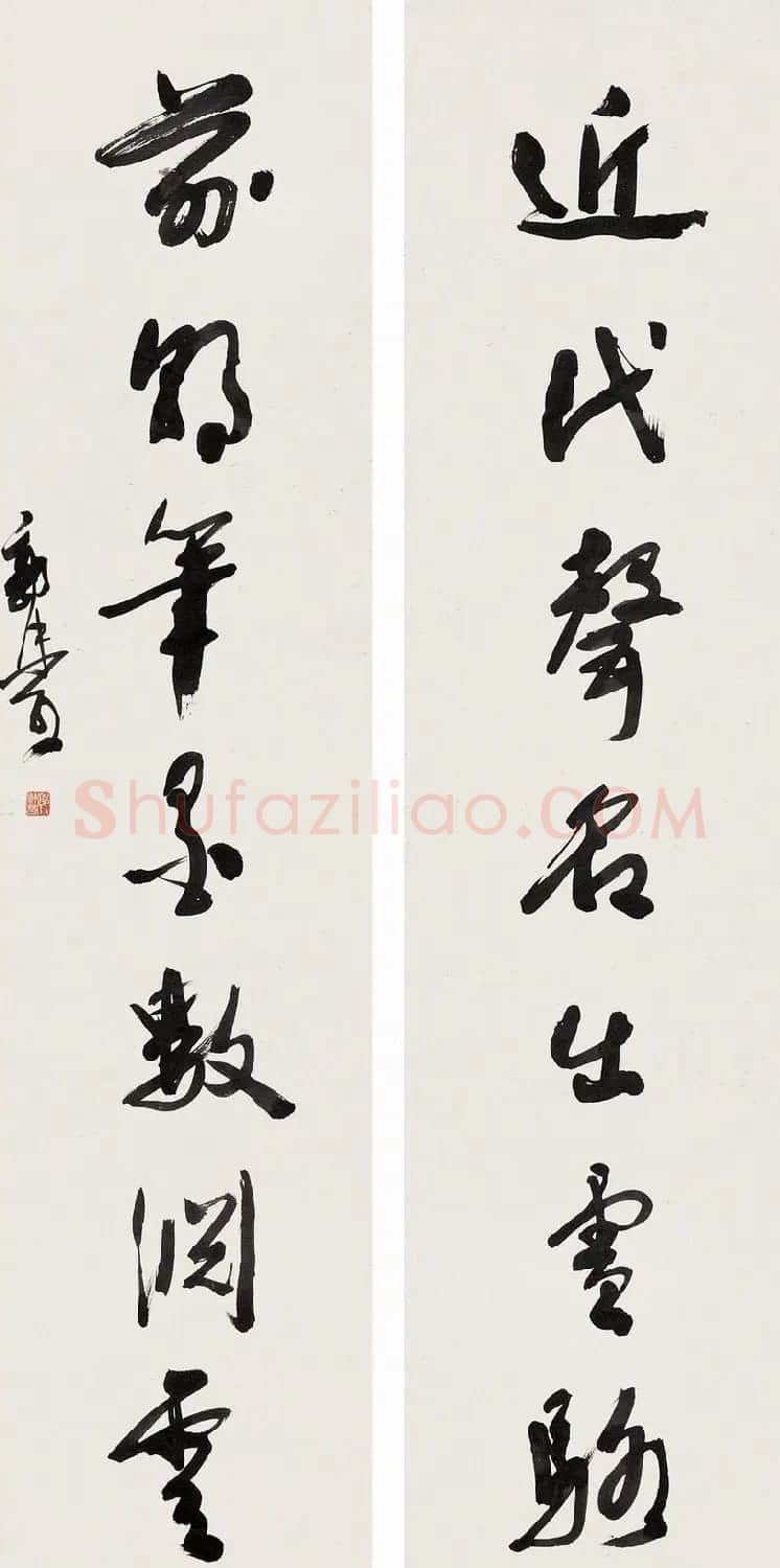 郭沫若书法作品网络大展 | 软笔书法作品