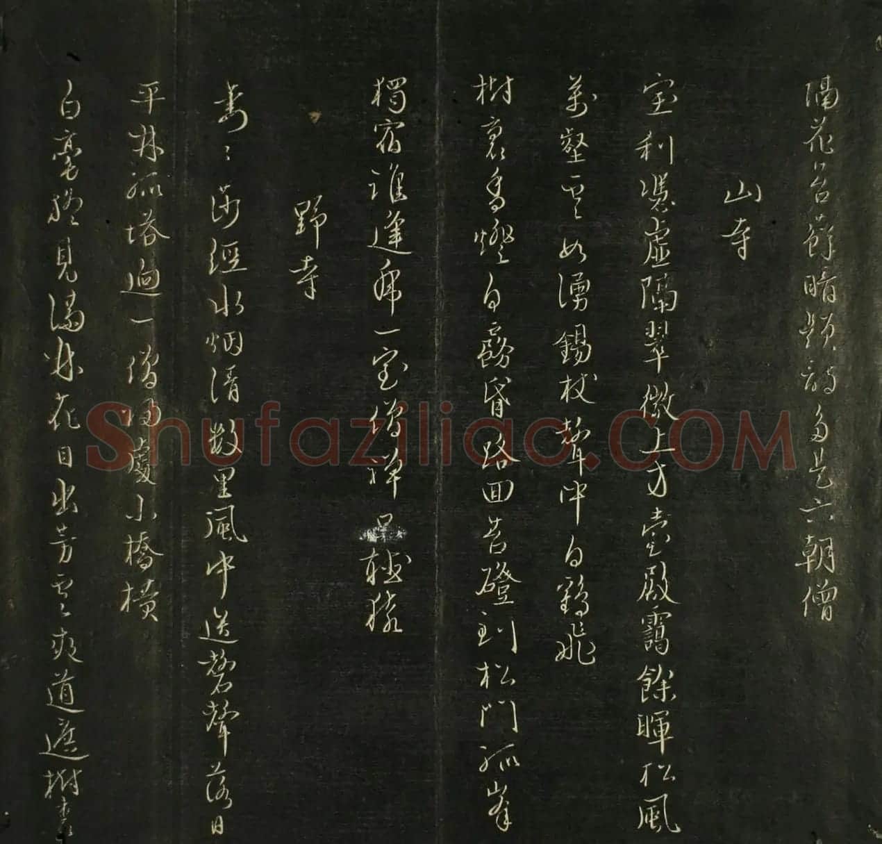 日本源月堂著《儒林墨宝》第二册 | 书法名家作品欣赏