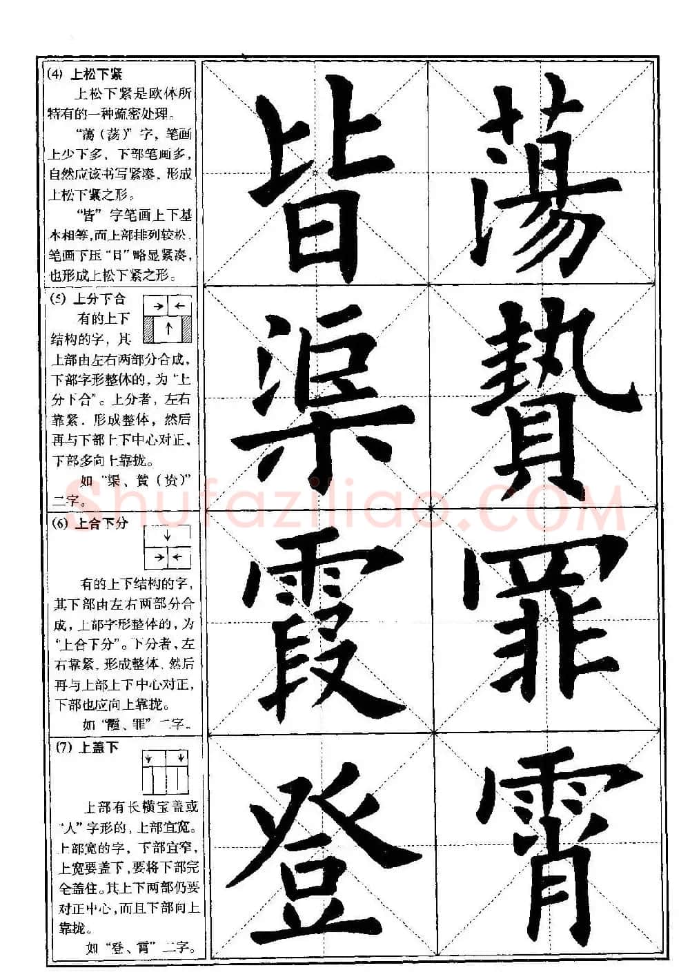 欧体书法教程《欧阳询楷书入门大字帖》 | 毛笔楷书字帖