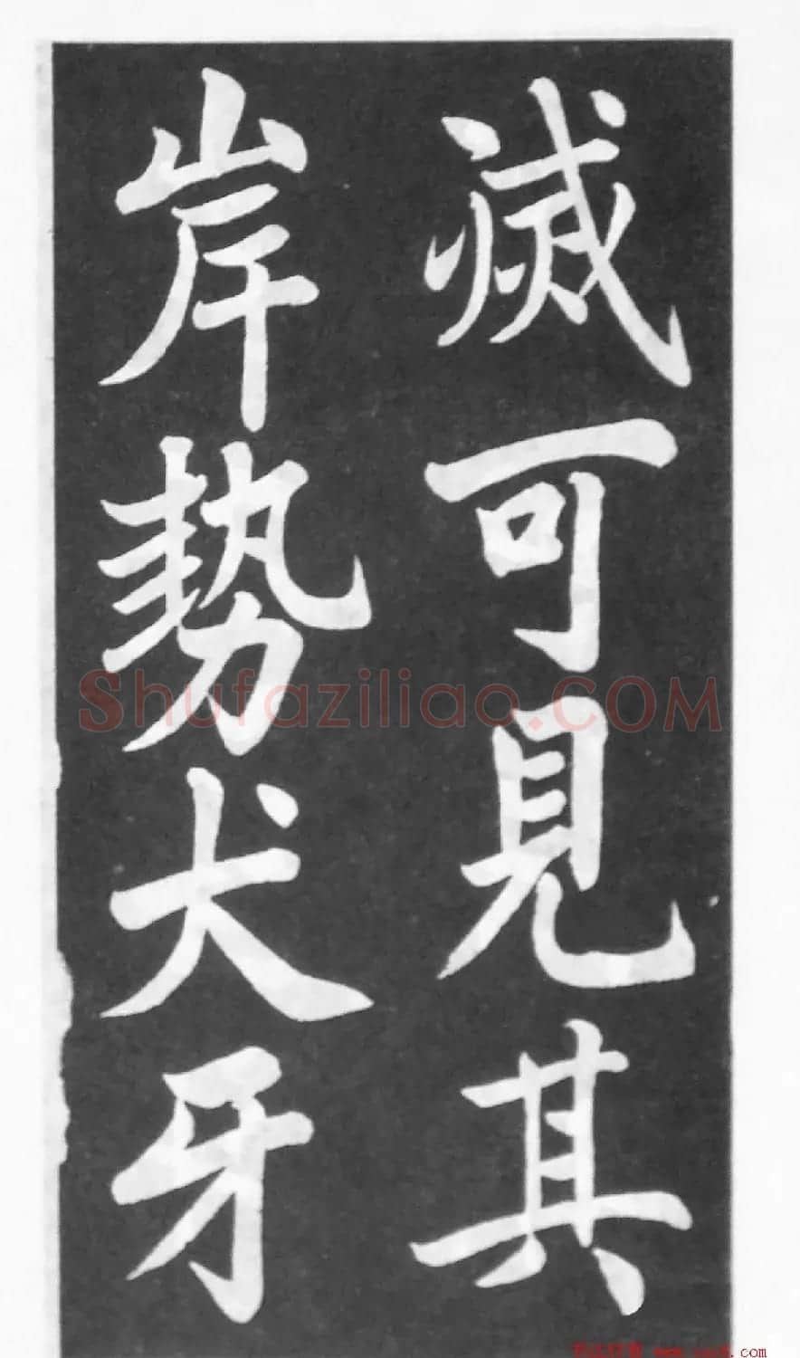 翰墨林影印丛帖《曾国藩书竹游记》 | 毛笔楷书字帖