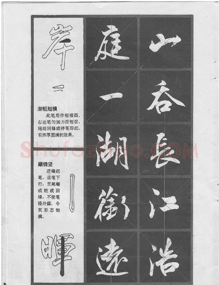 冯志福行书字帖欣赏《岳阳楼记》 | 软笔行书字帖