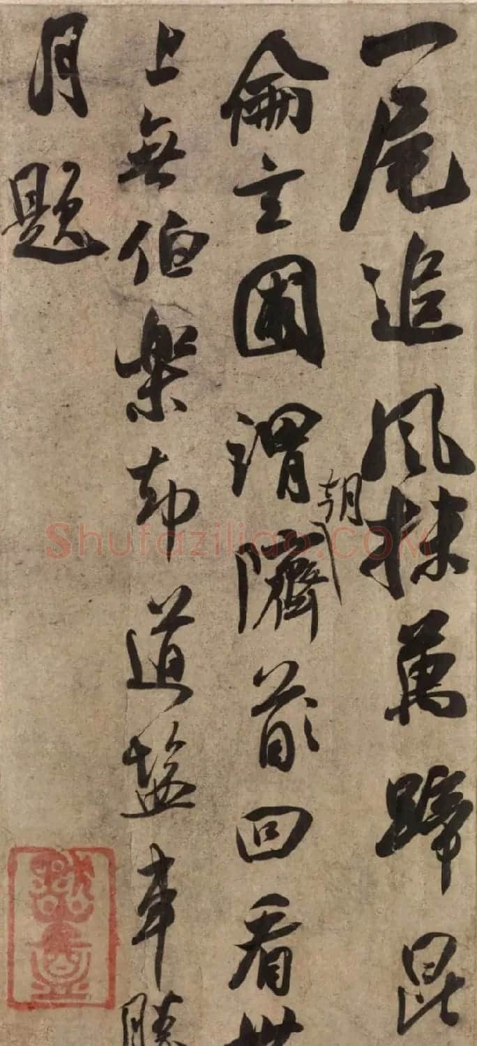 吴琚行草书法手卷赏析《杂诗帖卷》 | 书法作品欣赏