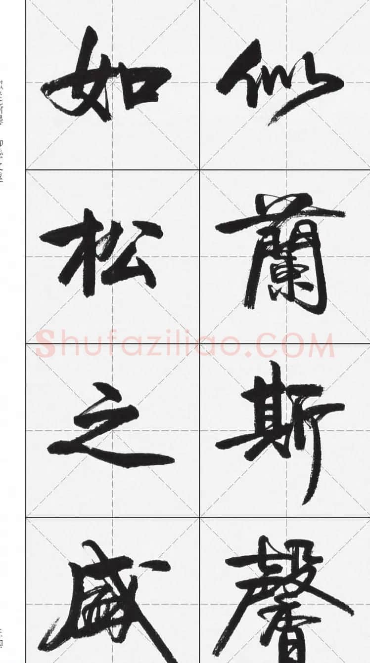卢定山行书字帖《千字文》 | 软笔行书字帖