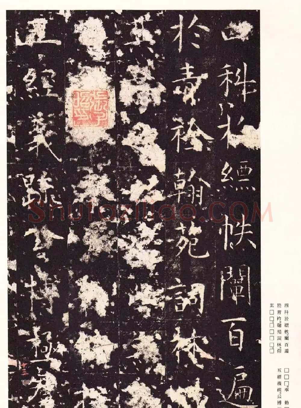 唐楷精品原色法帖《宋拓孔祭酒碑》 | 书法碑帖