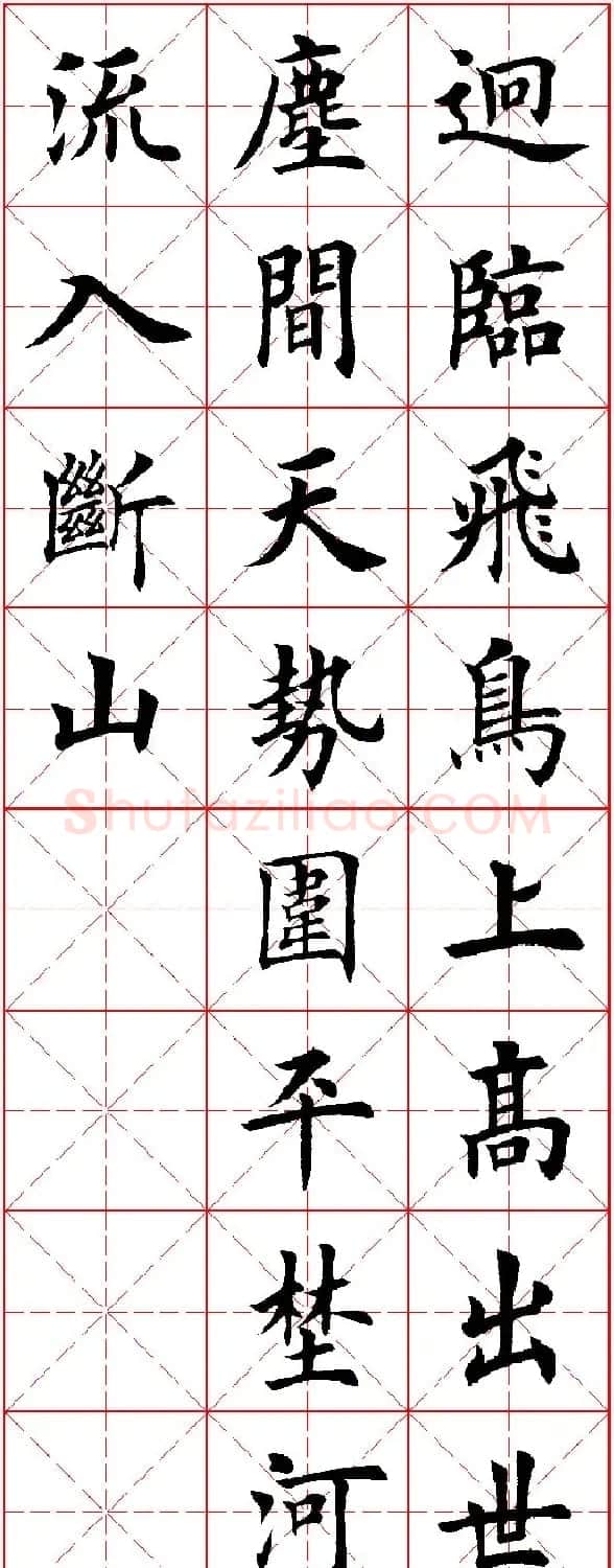 田英章楷书集字古诗·唐人五言绝句60首 | 毛笔楷书字帖