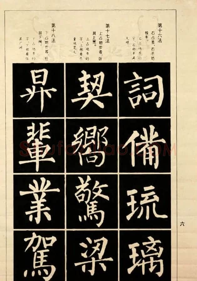 字帖《柳公权楷书间架结构100法》 | 软笔楷书字帖