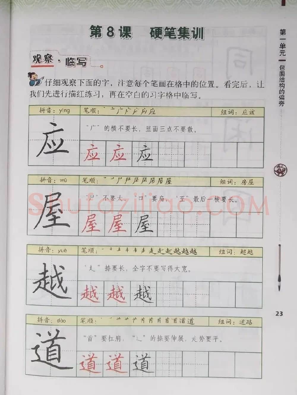 田雪松书法教材《书法练习指导五年级下册》 | 软笔楷书字帖