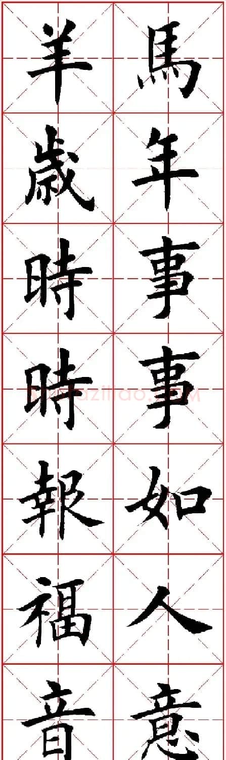 羊年春联专辑 田英章楷书集字对联欣赏 | 名家书法作品精选