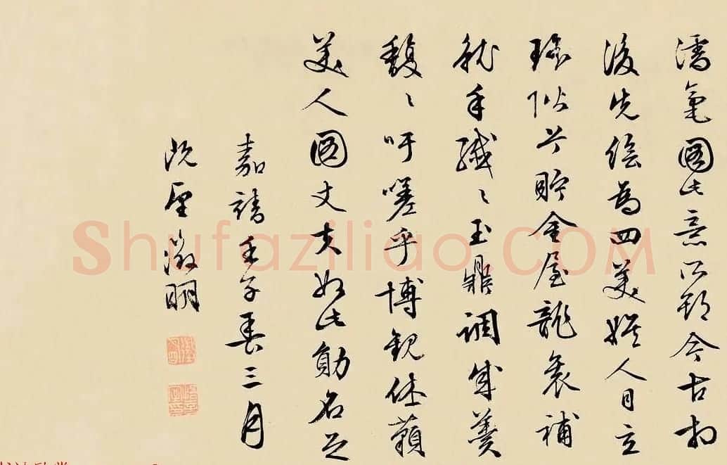 文徵明书法墨迹欣赏《题调羹补衮图手卷》 | 书法长卷