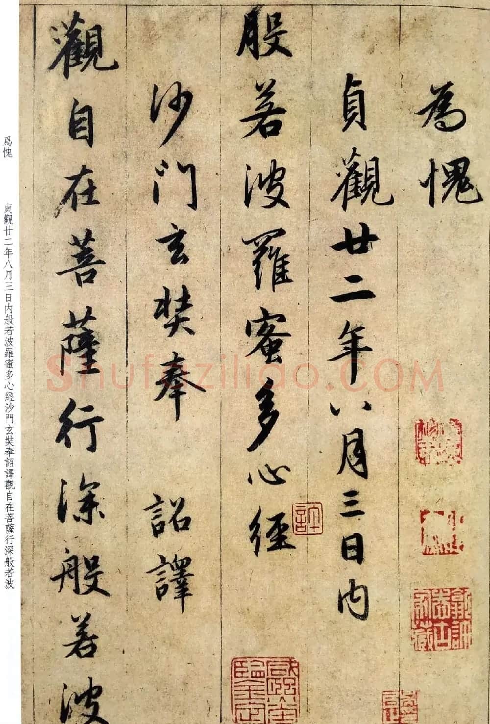 赵孟頫六十岁书法《临圣教序》高清彩版 | 书法名家作品鉴赏