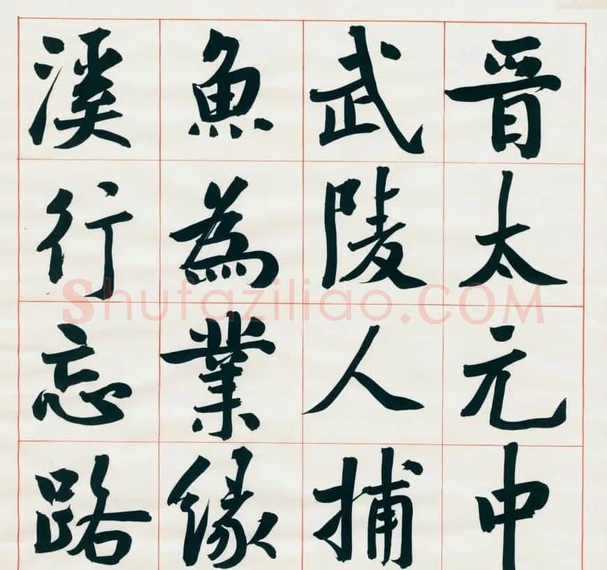 崔寒柏书法册页《陶翁桃花源记》 | 书法作品鉴赏