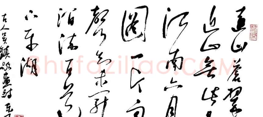 何东君书法草书作品欣赏 | 软笔书法作品