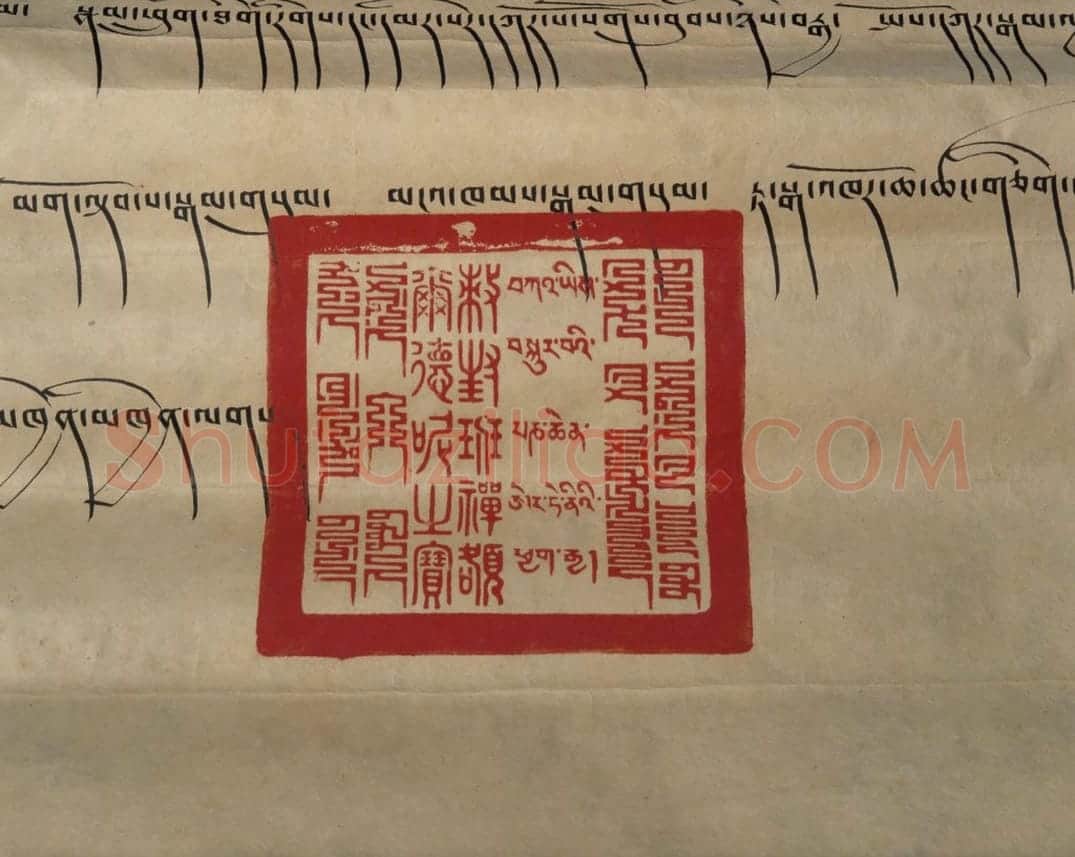 六世班禅奏书 | 故宫书法类藏品