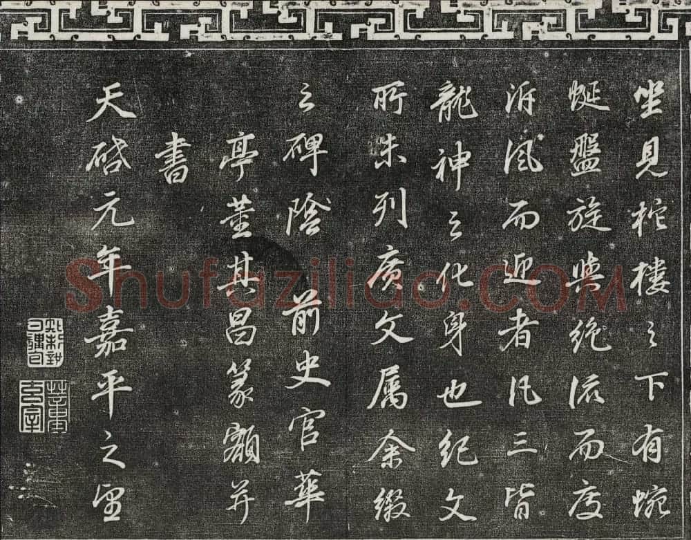 御刻三希堂石渠寶笈法帖第二十九册董其昌书帖 | 书法碑帖