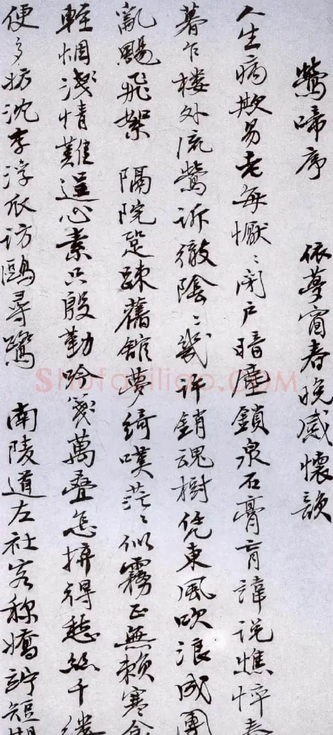 吴湖帆行楷书法欣赏《佞宋词痕册》 | 书法作品欣赏