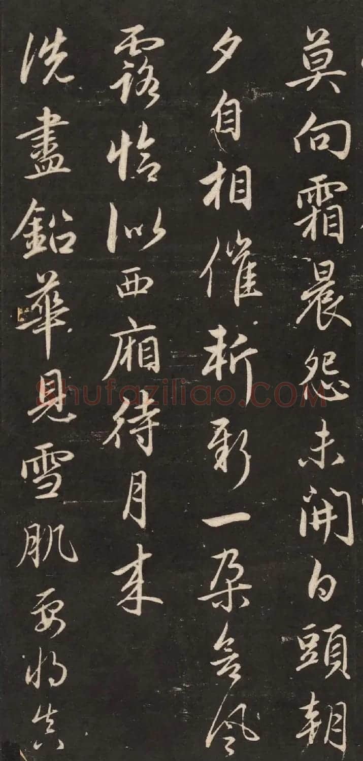 元代赵孟頫行书《梅花诗》 | 名家书法作品精选