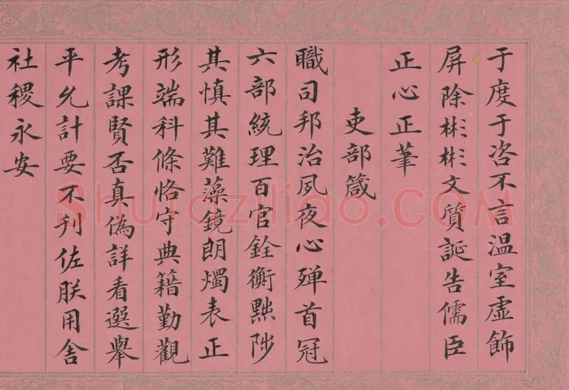 清代蒋攸铦小楷《训昭熙绩》册 | 毛笔书法作品