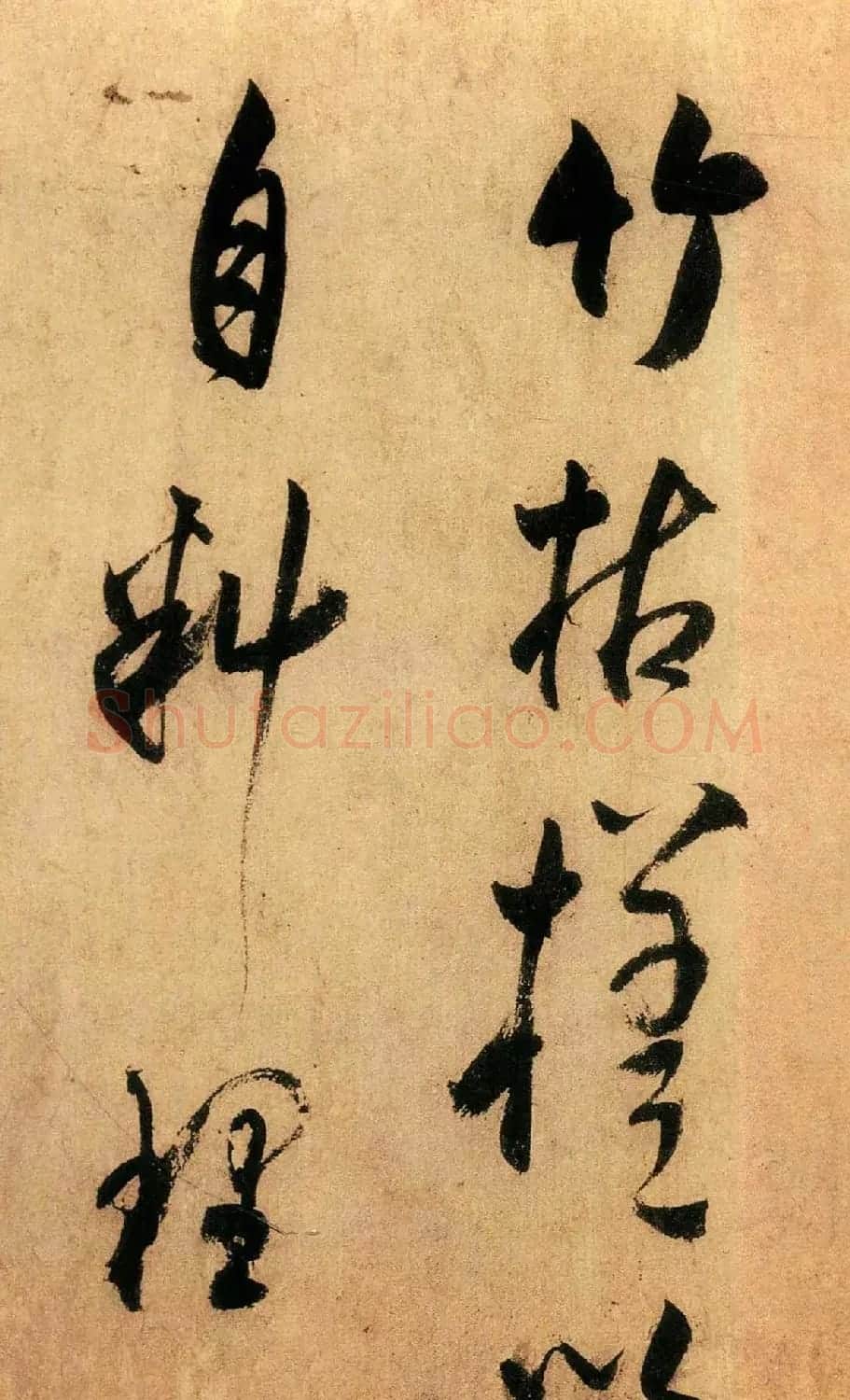 米芾外甥王庭筠书法墨迹（日本藏） | 书法作品赏析