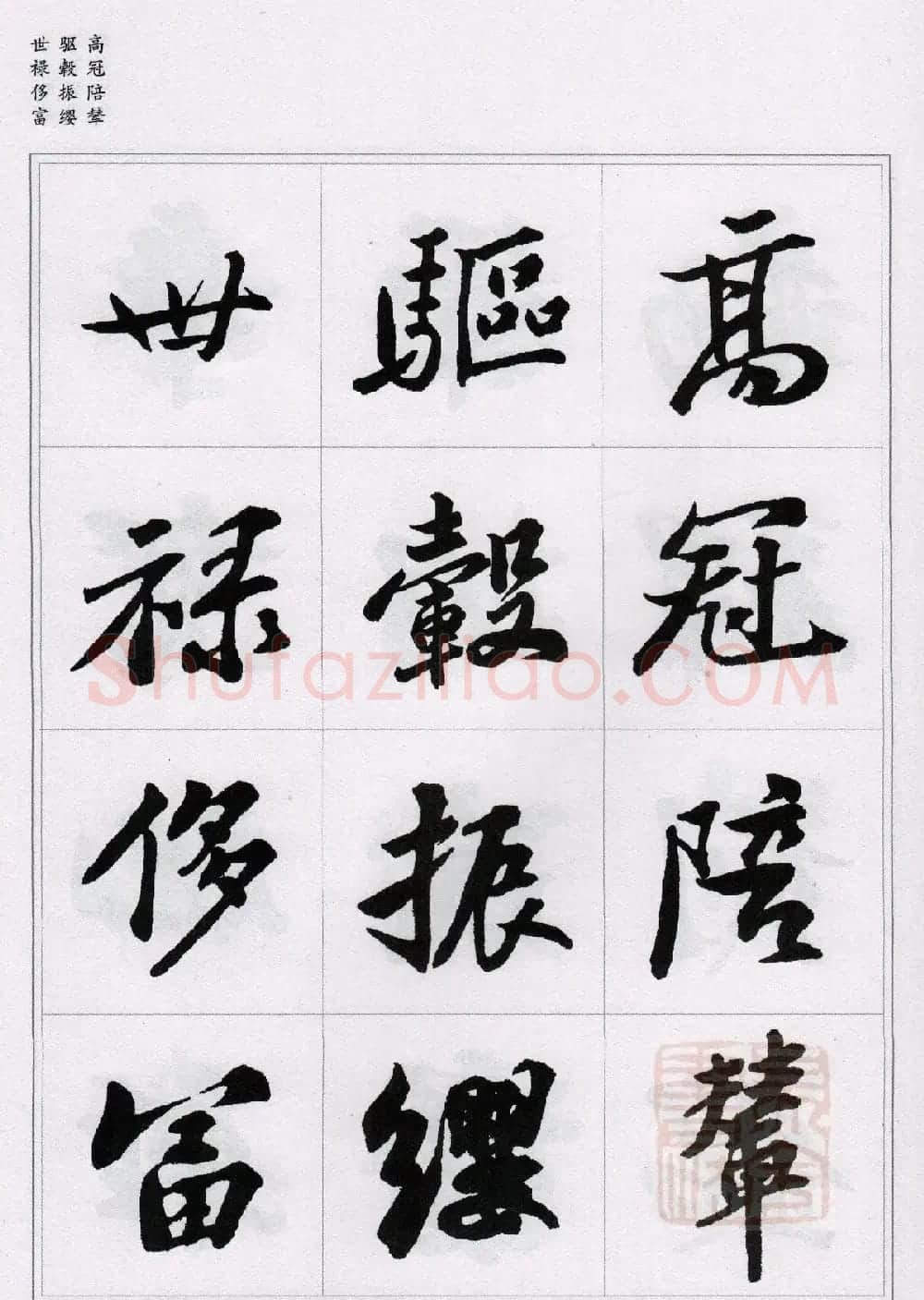 苏轼行书集字《千字文》 | 毛笔书法作品