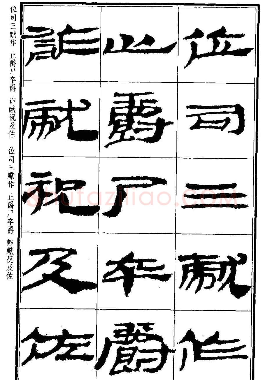 简牍字帖：武威仪礼简《特牲简》 | 毛笔隶书字帖