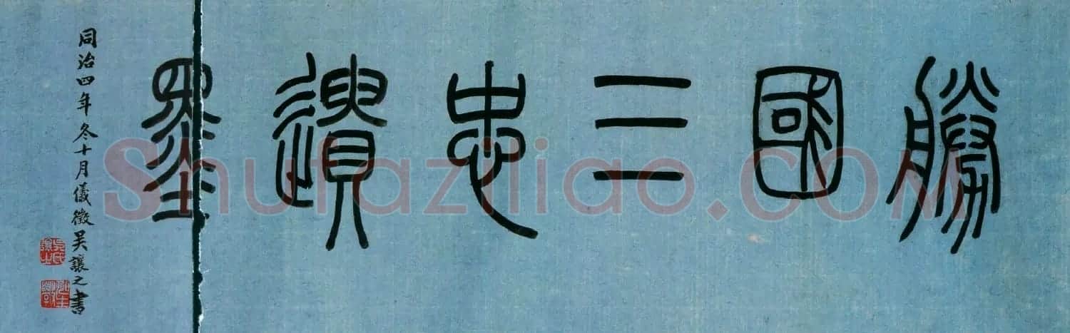 明朝忠臣烈士传世书迹《胜国三忠遗墨卷》 | 书法长卷