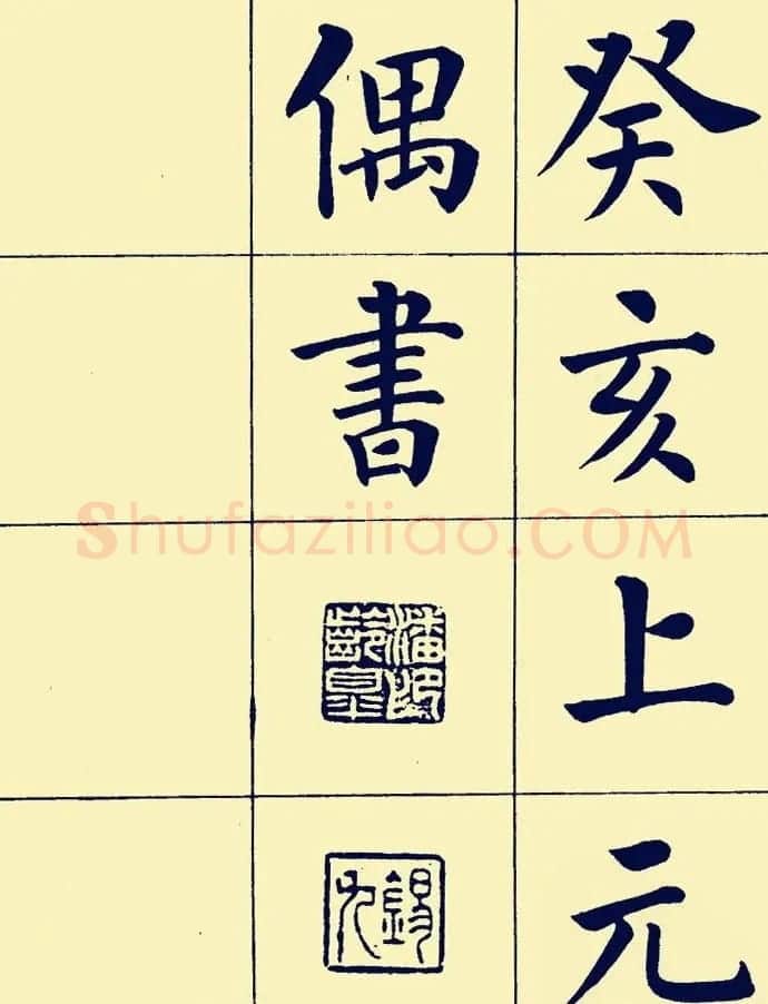 近现代潘龄皋楷书欣赏《陋室铭》 | 书法作品欣赏