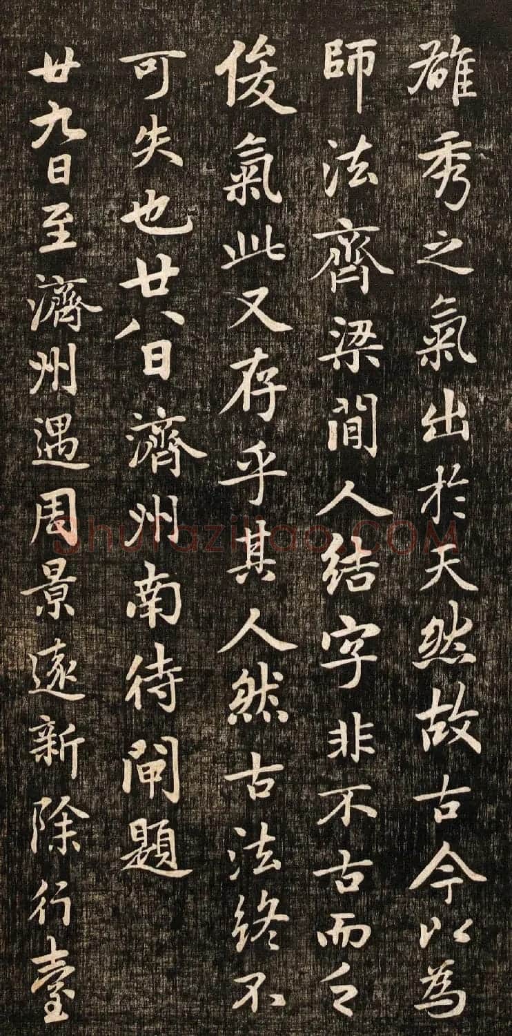 赵孟頫书法真迹《兰亭十三跋》挺拔刚健之美 | 兰亭集序
