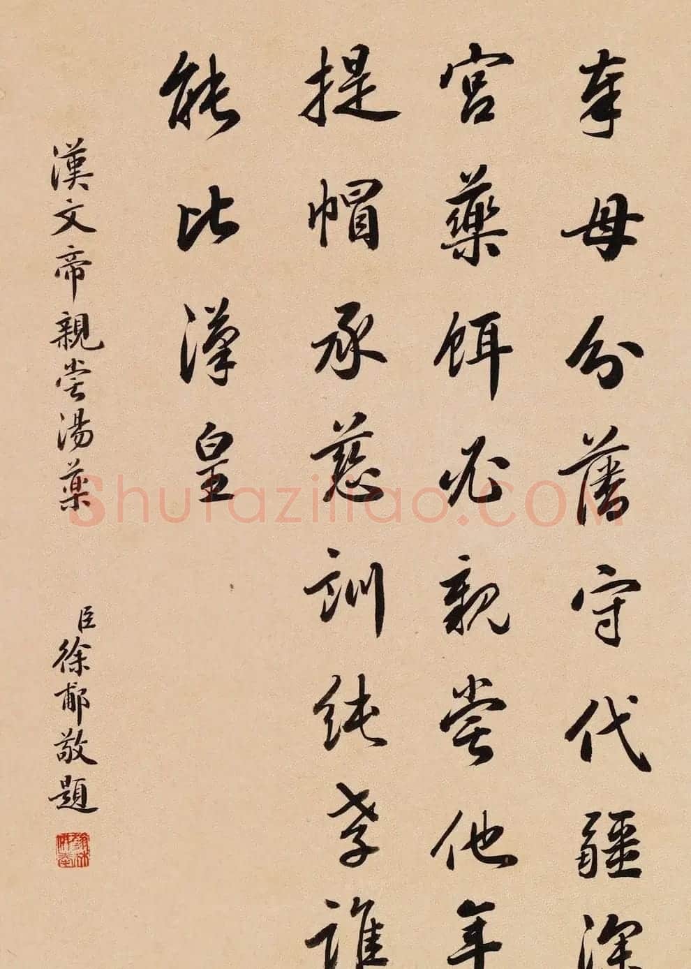 四位清朝大臣书法欣赏《二十四孝》 | 书法名家作品鉴赏