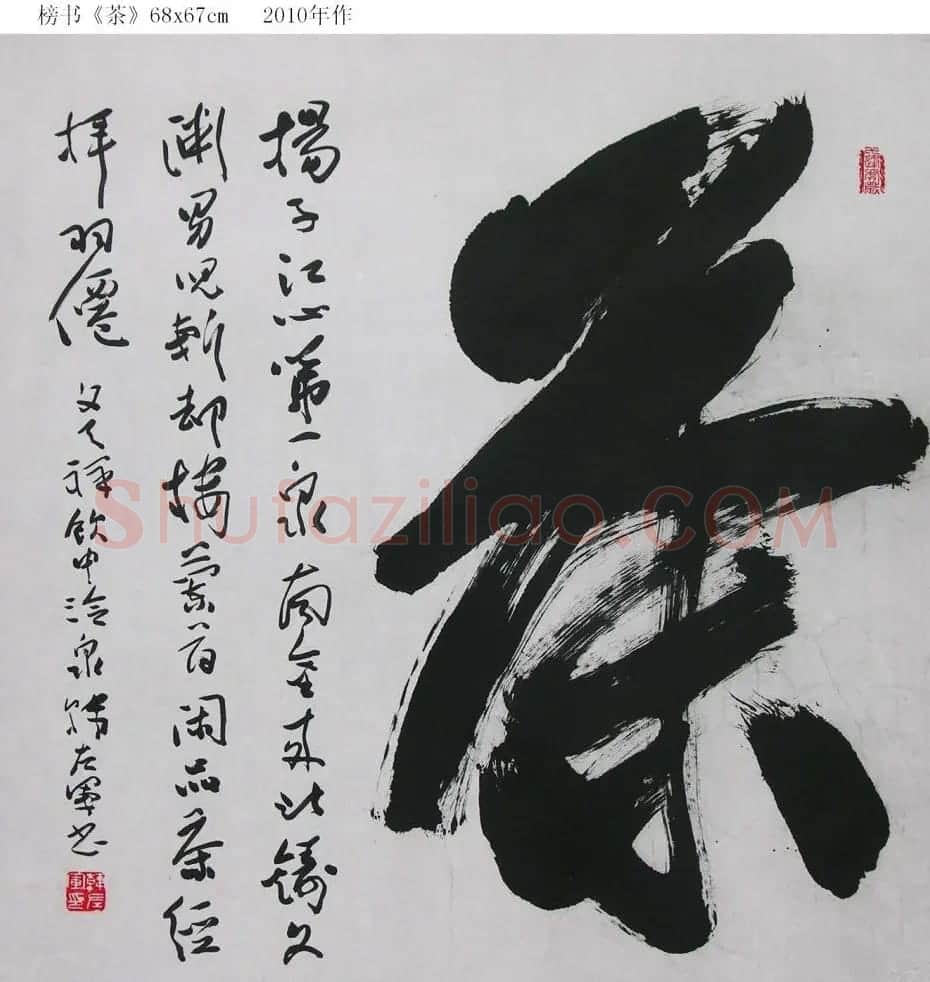 山西韩左军行草书法作品欣赏 | 书法作品精选