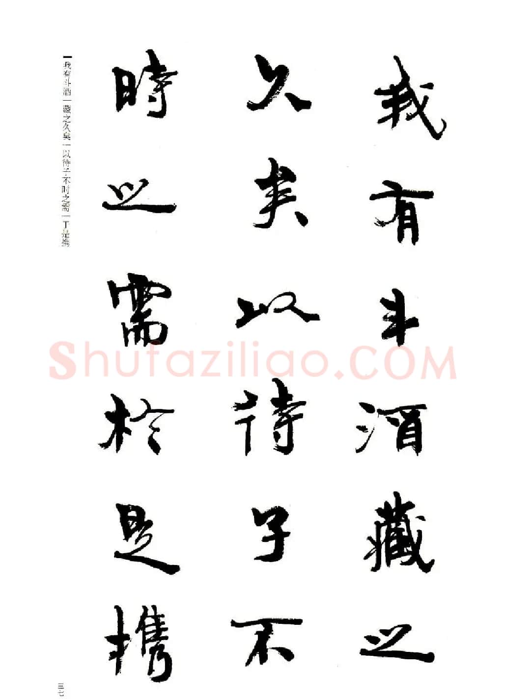 周慧珺书法字帖《前后赤壁赋》 | 毛笔行书字帖