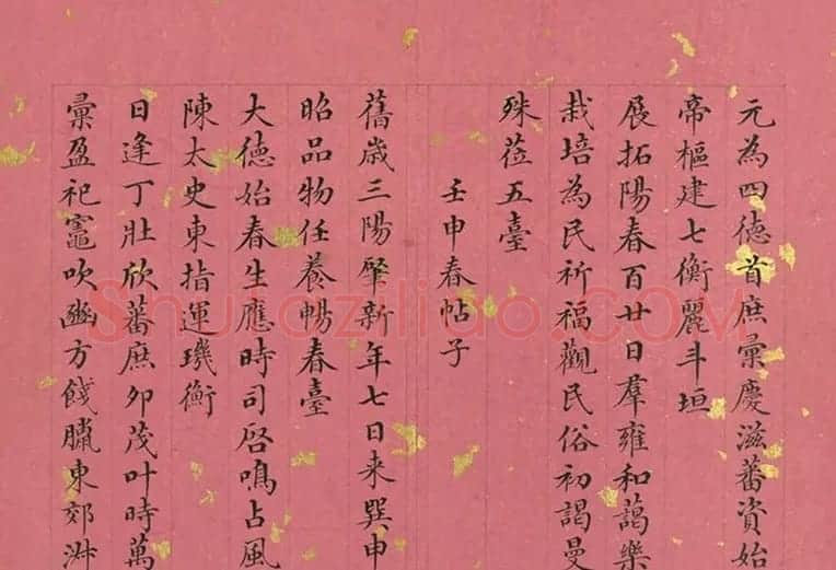 清代董诰小楷诗册《春帖子》 | 名家书法作品精选