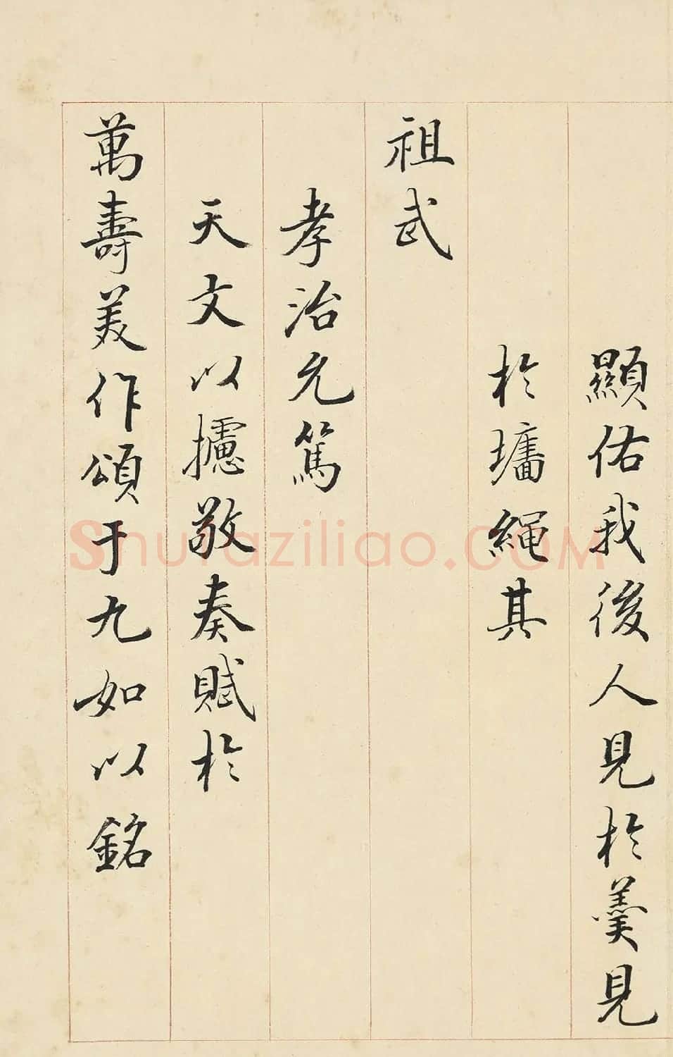 裘曰修书法册页《恩赐御制文初集赋》 | 名家书法作品精选