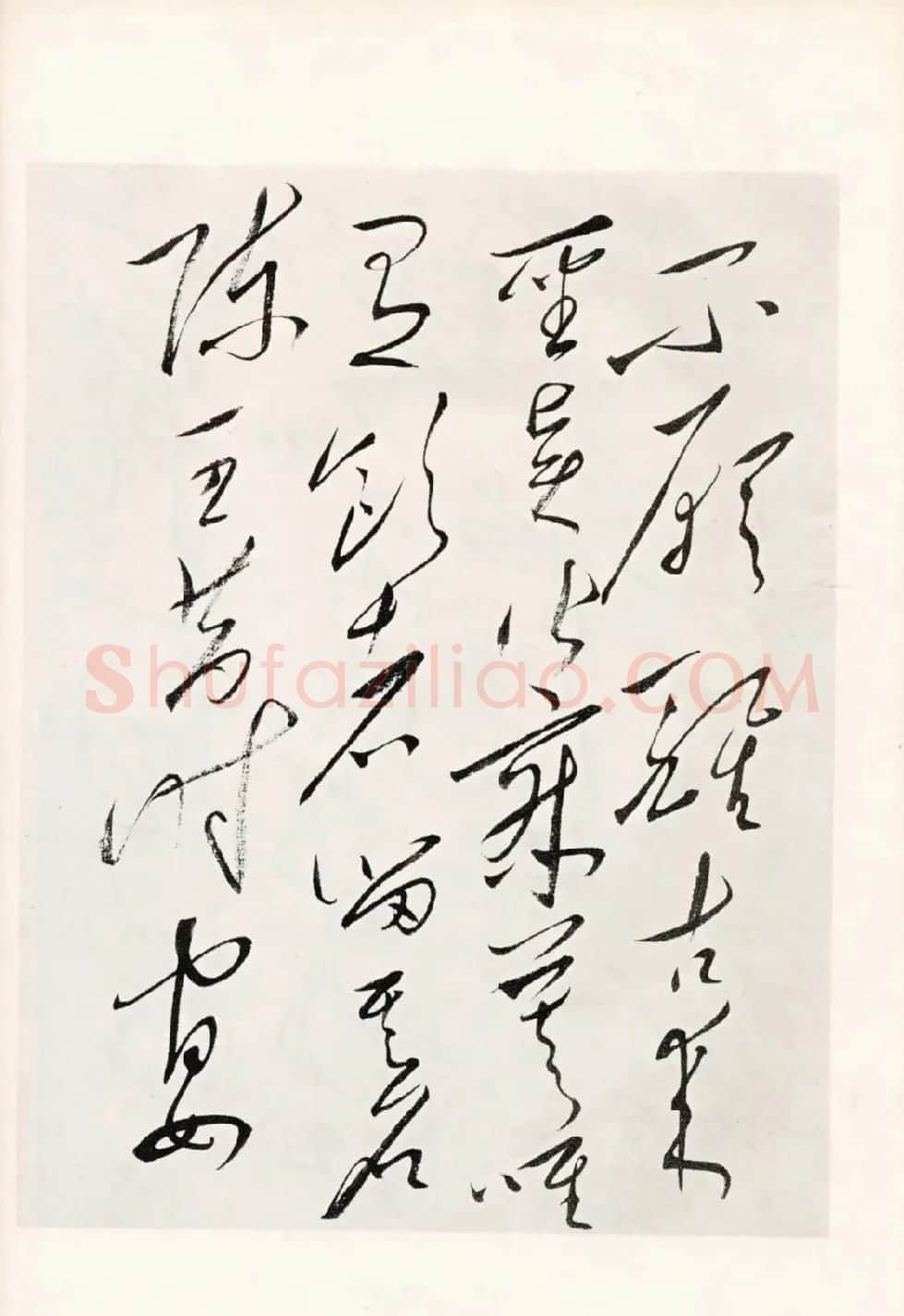 毛泽东草书《李白将进酒》 | 书法名家作品鉴赏