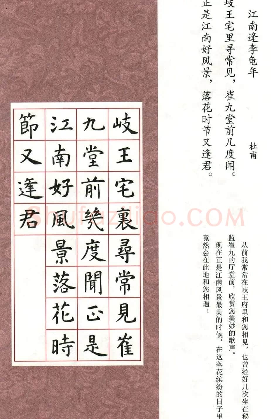 虞世南楷书集字唐诗九宫格字帖 | 毛笔楷书字帖