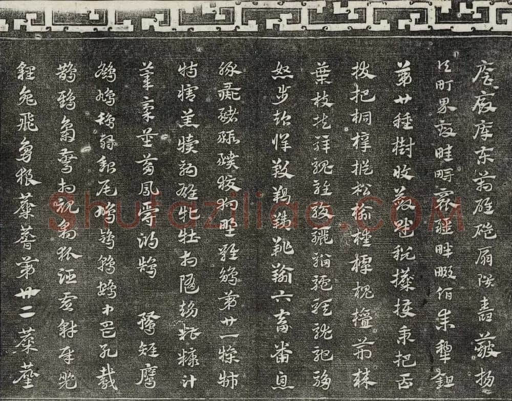 御刻三希堂石渠宝笈法帖第十八册赵孟頫法帖 | 书法碑帖