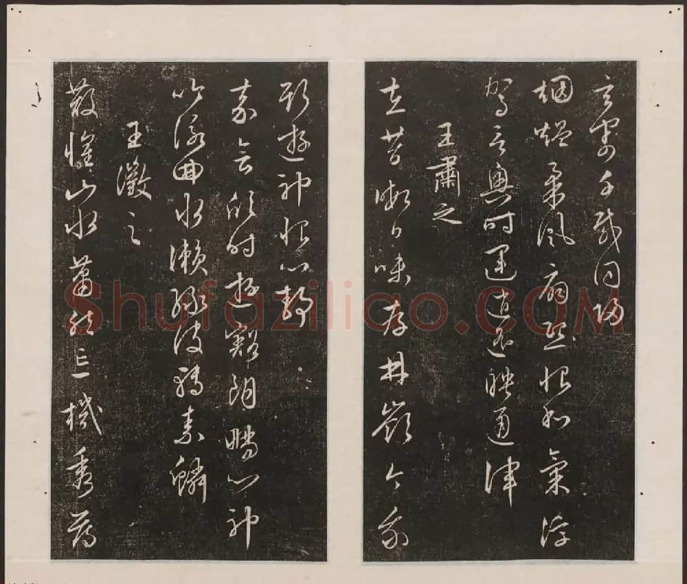 刘园集帖第19卷《文徵明文彭道德经》 | 书法碑帖