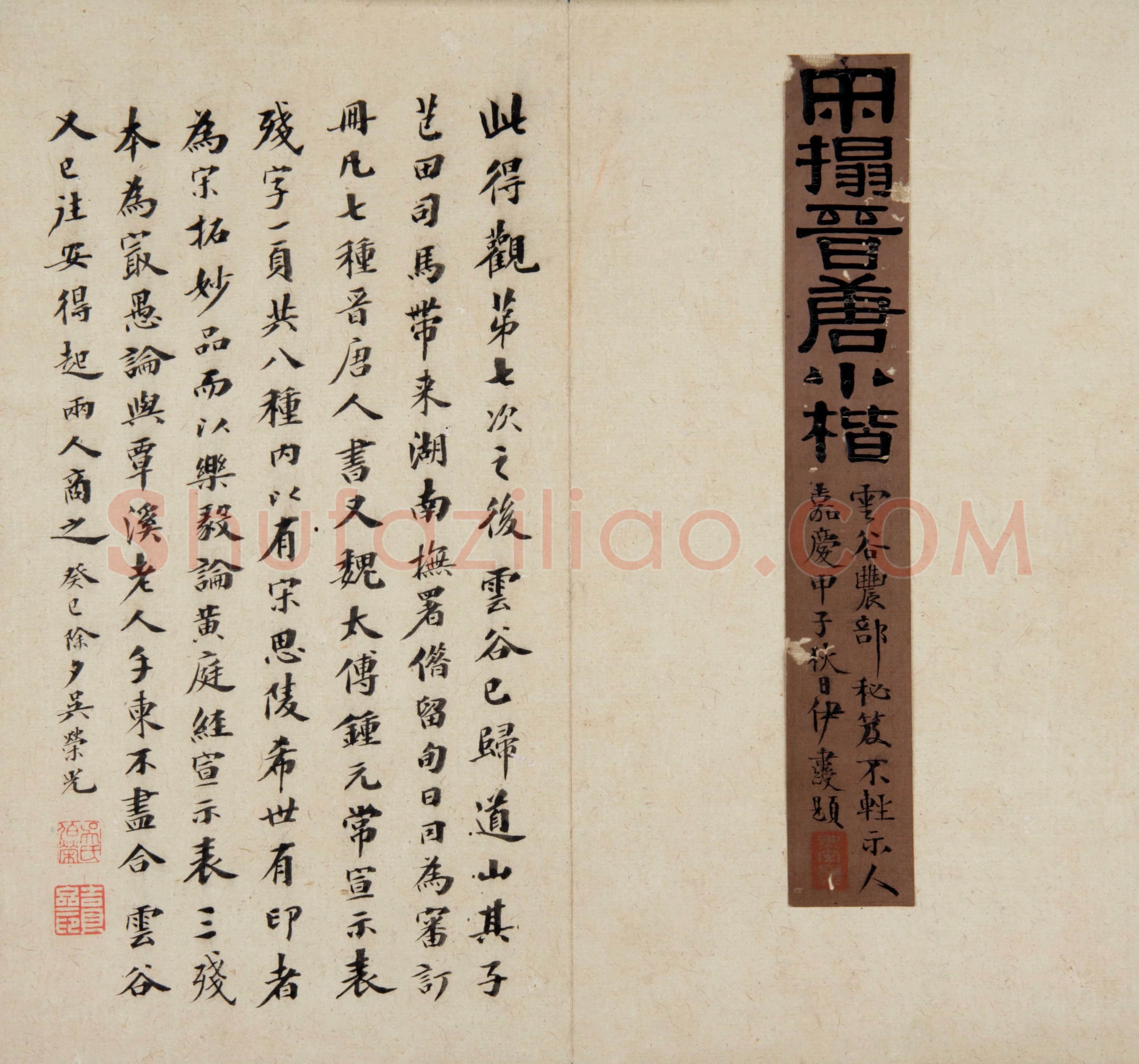 宋拓晋唐小楷八种帖册 | 故宫铭刻类藏品