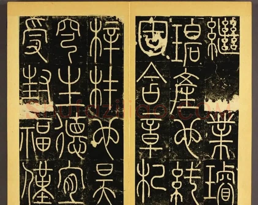 唐代李阳冰篆书铁线描《三坟碑》 | 书法碑帖