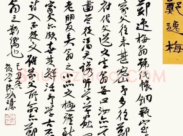 陈振濂书法系列《品评书画名家大师》 | 名家书法作品赏析