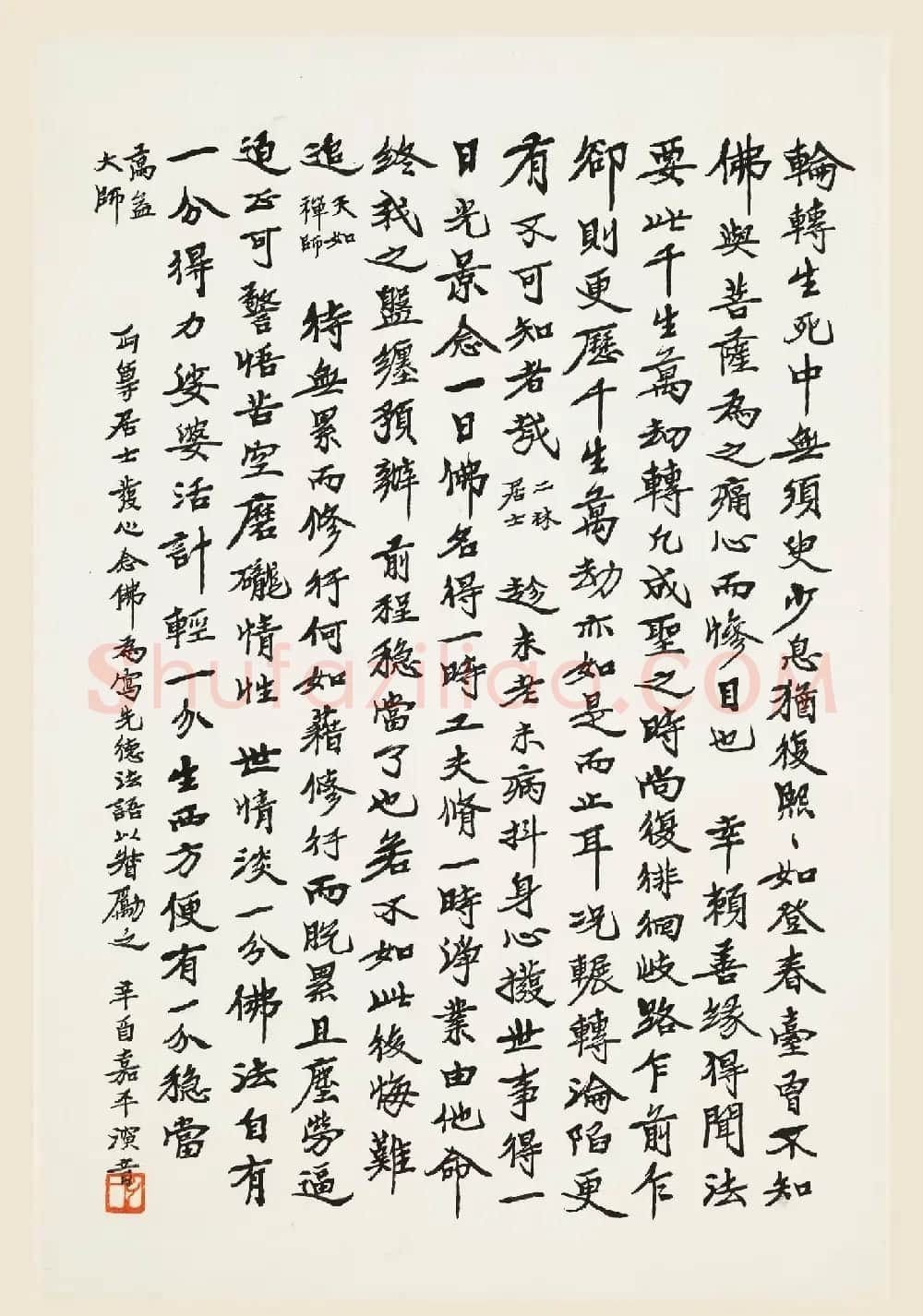 弘一法师书法作品上海馆藏专辑 | 书法作品精选