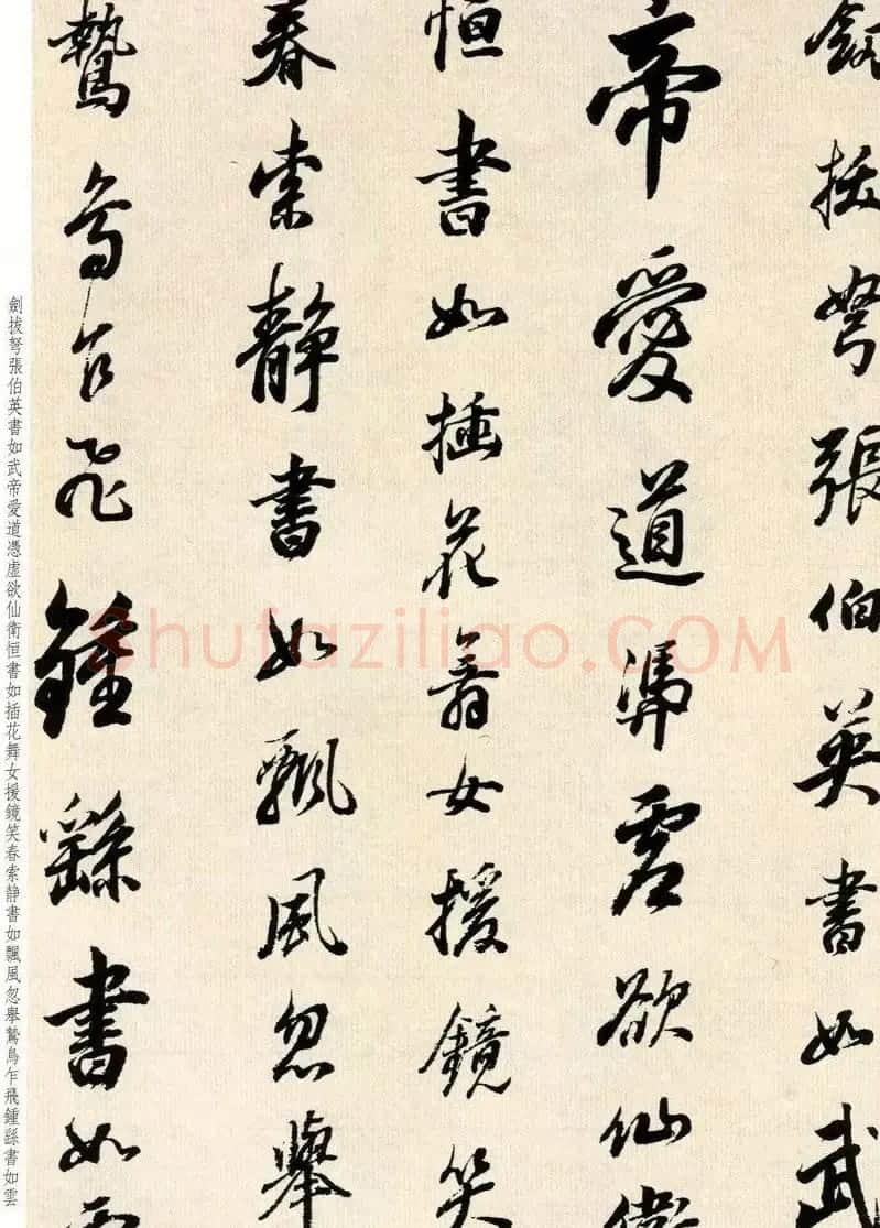 明代大书法家董其昌临淳化阁帖卷五 | 软笔书法作品