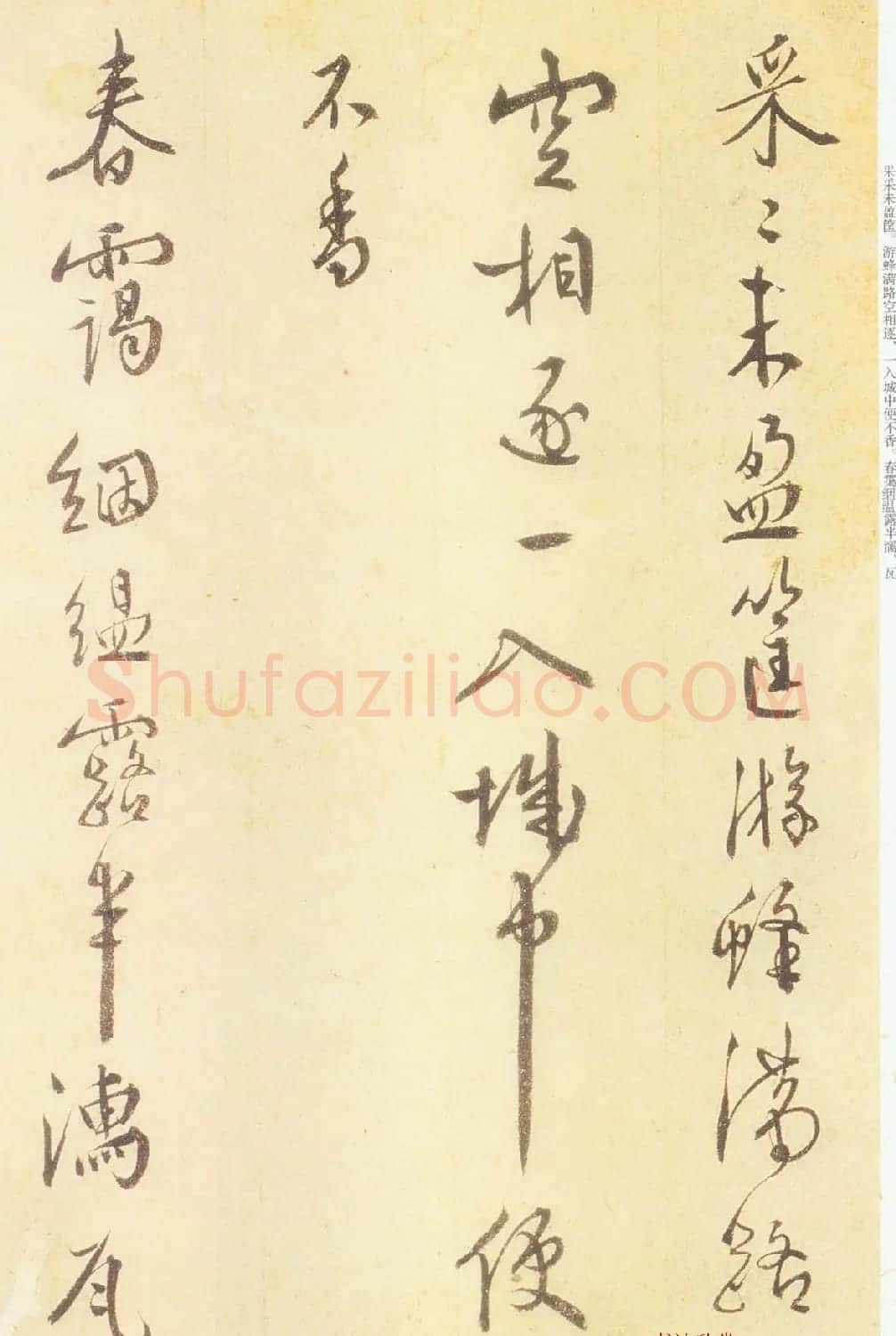 王穉登行草书法册页赏析《义兴杂诗十五首》 | 名家书法作品赏析