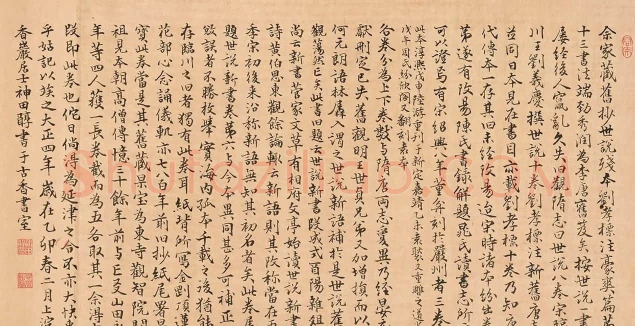 日本神田醇书法题记 | 名家书法作品赏析