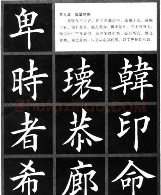 田英章楷书间架结构二十八法两种 | 毛笔楷书字帖