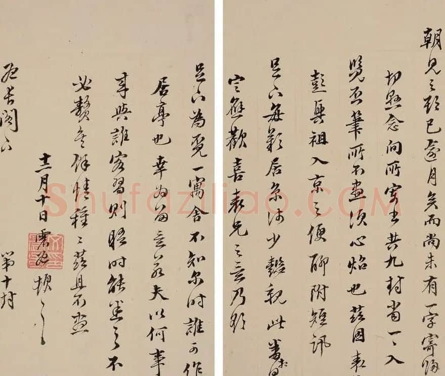 明代文震孟、文震亨书法信札墨迹 | 书法名家作品鉴赏