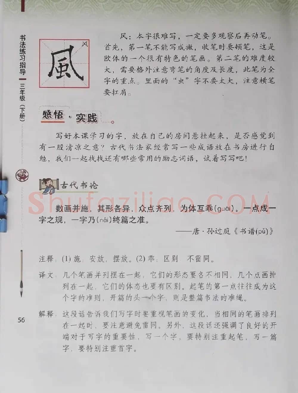 毛笔硬笔书法教材《书法练习指导三年级下册》 | 软笔楷书字帖