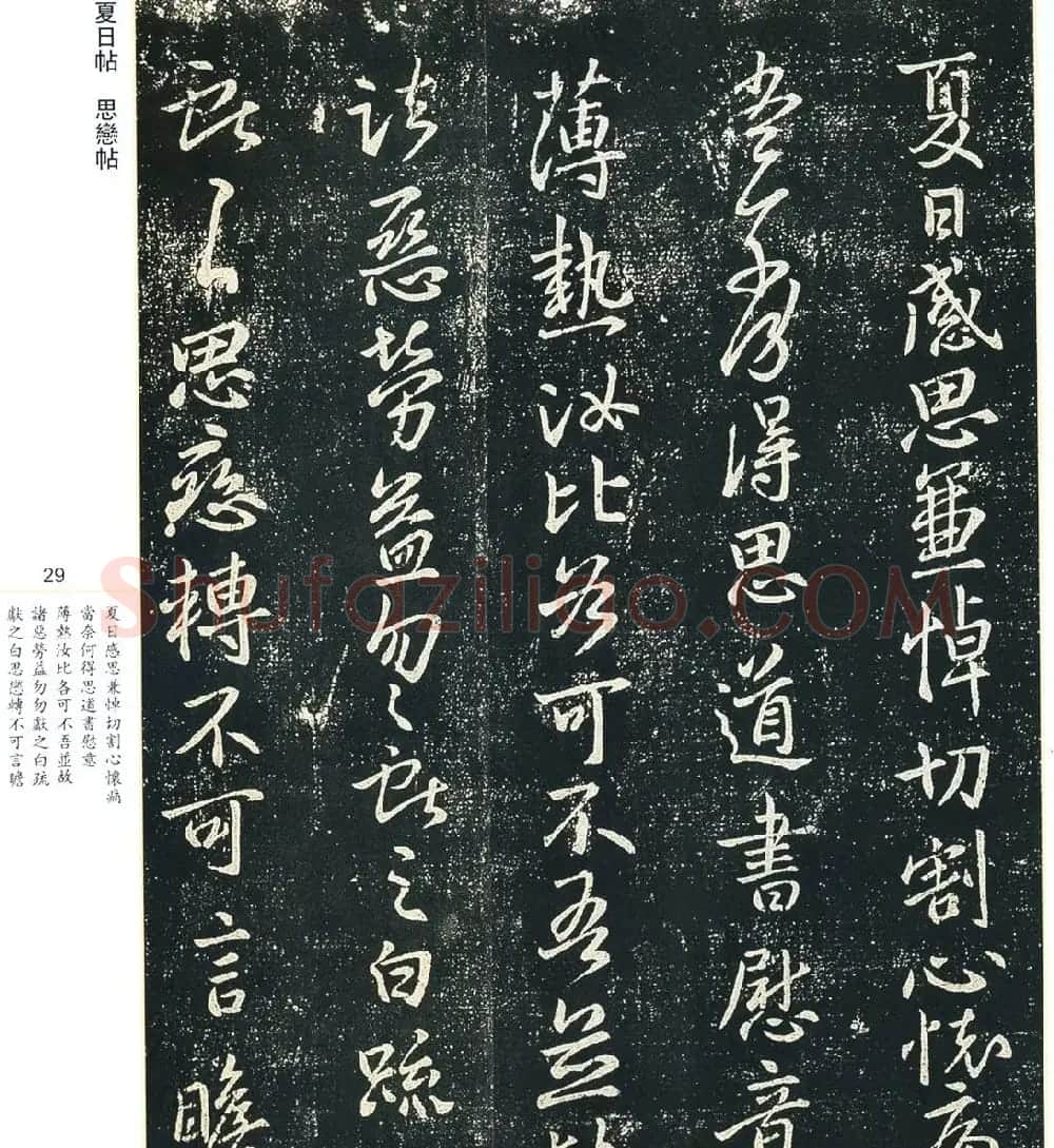 书法小圣王献之书法字帖全集 | 书法名家作品鉴赏